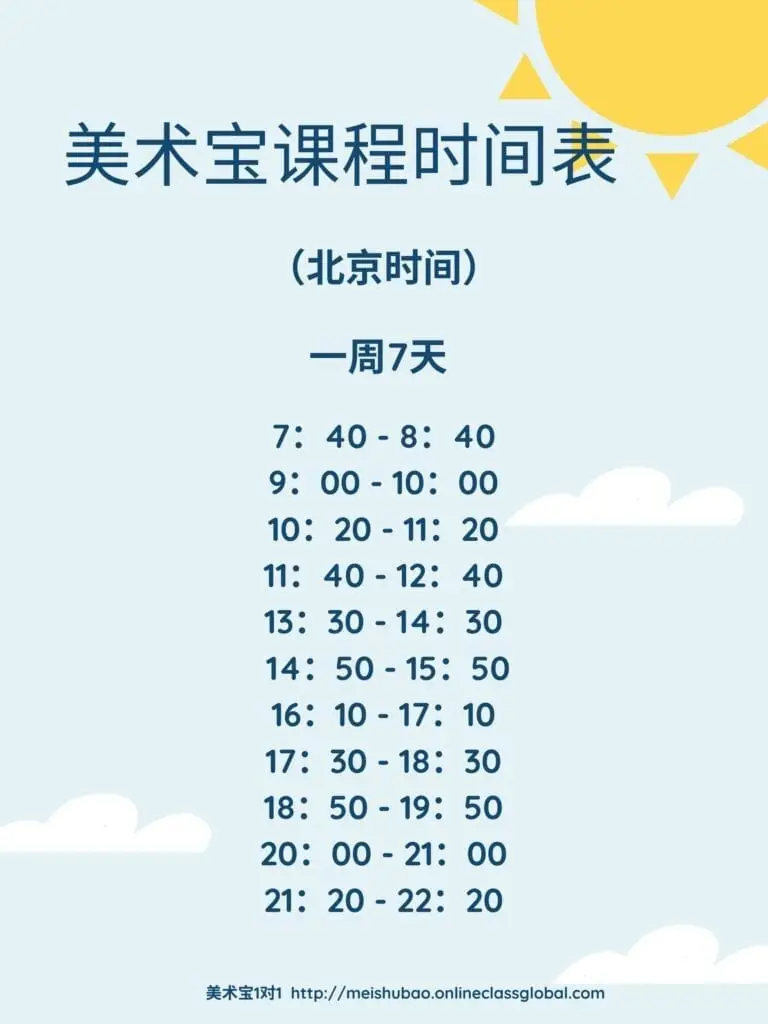 课程时间表